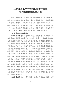 长治久安 总 实施方案