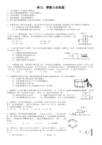 初中物理摩擦力竞赛训练题