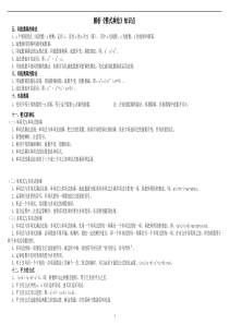 初二数学―整式的乘法知识点归纳及练习