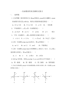 初二数学一次函数的性质及解析式练习题