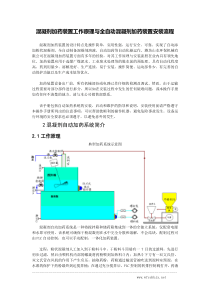 混凝剂加药装置工作原理与全自动混凝剂加药装置安装流程