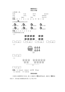 一年级数学上册同步练习试卷第一册 整理和复习试题及答案