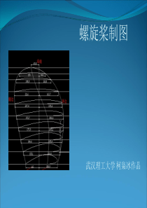 螺旋桨制图 课程设计之完整版