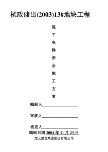 7施工电梯安全施工方案