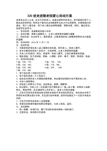 320班走进敬老院爱心活动方案