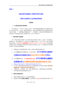 中国合格评定国家认可委员会技术报告  过程方法审核与认证审核有效性