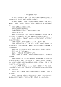 b2c网站建设方案书范文