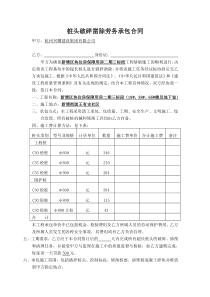 桩头破碎劳务承包合同