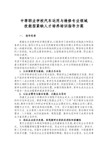 汽车运用与维修专业技能型人才培养培训指导方案