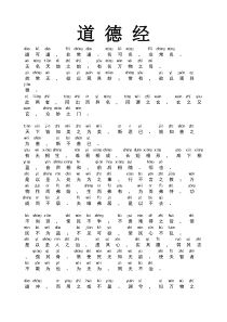 上拼音版大字《道德经》