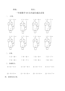 青岛版一年级数学20以内退位减法测试题