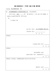 专项方案报审表