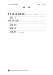 冬季混凝土施工技术方案