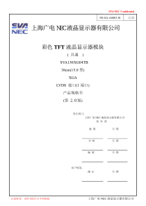 上海广电NEC液晶显示器有限公司