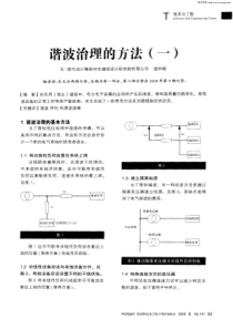 谐波治理的方法(一)