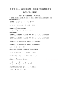 山西省太原市2017届高三上学期期末考试数学理试题含解析