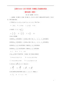 山西省太原市2017届高三数学上学期期末考试试题理