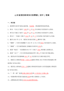 2018年山东省初中国防教育知识竞赛题库及答案