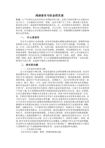 浅谈音乐与社会的关系