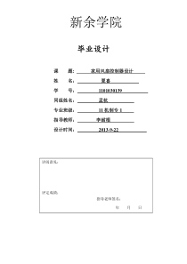 家用电风扇控制器