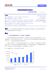 事件：近日，我们与紫鑫药业董秘秦静女士就公司近期的主要产品销售情况