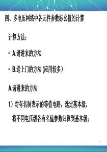 1-1电力系统故障分析的基本知识