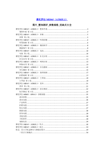 摩托罗拉ME865(ATRIX 2)_图片_整体测评_参数规格_优缺点大全