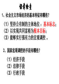 10[1].1全面建设小康社会的经济目标