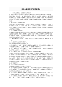 物业管理公司内部资源整合