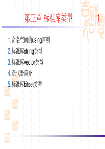 面向对象技术(C++ Primer)第3章