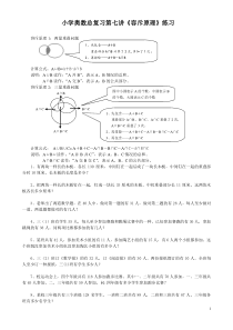 小学奥数总复习第七讲《容斥原理》练习