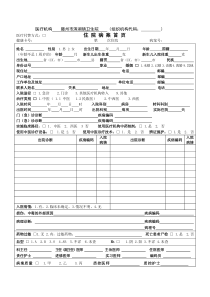 住院病案首页模板