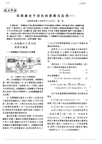 双频激光干涉仪的原理与应用_一_