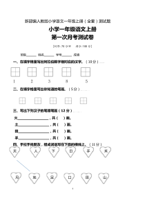 人教版小学语文一年级上册(全套)测试题