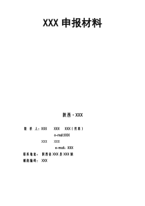 申办小额贷款公司申请书模板