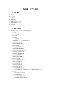 二十五、抗菌药概述、β-内酰胺类抗生素