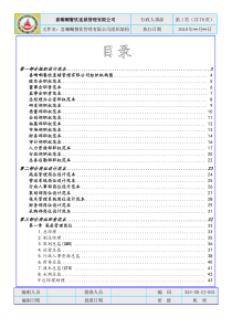 餐饮连锁管理有限公司组织架构2