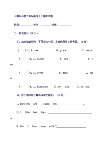 26人教版小学三年级英语上册期末试卷