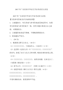 2017年广东省初中毕业生学业考试语文试卷