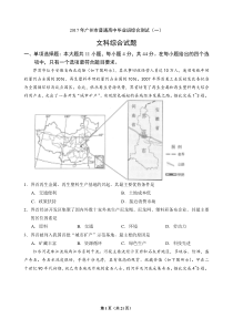 2017年广州一模文综试题和标准答案