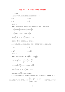 11-12学年高中数学-1.4-生活中的优化问题举例同步练习-新人教A版选修2-2