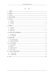 砂石骨料加工系统施工方案