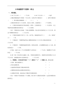 (北师大版)六年级数学下册第一单元检测试卷(含答案)[1]