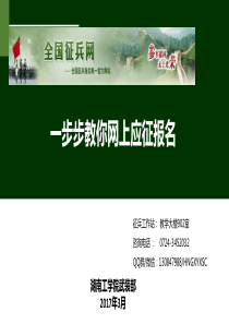 2017年兵役登记及应征报名操作步骤