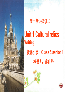 必修二 Unit1 Cultural relics-Writing[课件]