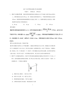 2017年高考物理试题分类汇编及解析(word版)