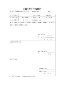 大桥分部台身开工报告