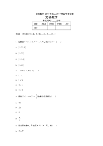 2017年高考真题 文科数学 (全国II卷)