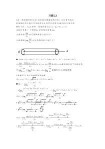 高等数学(北大版)习题答案 第二章