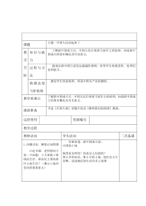 28泰山版六年级品社教案